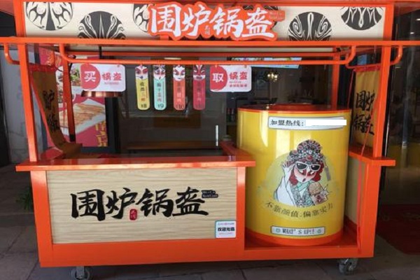 围炉锅盔加盟